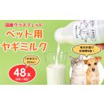 飲料類 牛乳 定期便6回 グラスフェッド ペット用