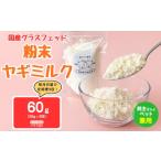 飲料類 牛乳 定期便3回 グラスフェッド 人間
