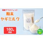 飲料類 牛乳 グラスフェッド 人間 ペット兼用