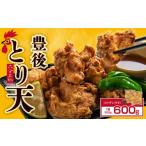 鶏肉 大分名物 豊後とり天 2Pセット Z2
