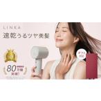 美容 健康家電 スリーブ対応 LINKA エアリーブロウ