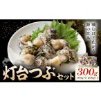 fu.... налог морское ушко * гребешок * др. Hokkaido день высота блок моллюски лампа шт. ..300g 100g 200g каждый 1 Hokkaido производство ko Rico li еда чувство Ishizaki вода производство {30 дней в течение отгрузка предположительно ( суббота, воскресенье и праздничные дни за исключением )} север море...