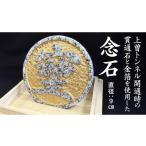 貫通念石 金箔付き 坂口石材工芸 貫通石 トンネル