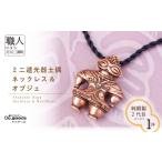 アクセサリー ネックレス 縄文アクセサリーDo_goods