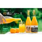 果汁飲料 みかん 100% 柑橘 ジュース 柑橘ソムリエ 720ml