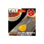 塩 だし 成田屋 スープだし 詰め合わせ 600ml×1本