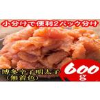 魚貝類 明太子 小分けで便利 計600g