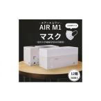 マスク AIR M1 小さめサイズ 12箱セット