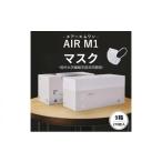 マスク AIR M1 ふつうサイズ 9箱セット