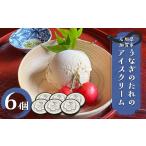菓子 アイス うなぎのたれのアイスクリーム