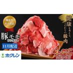豚肉 モモ ホクレン 切り落とし 4.62kg