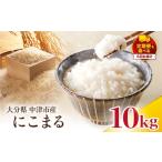 やまくに誉 ほまれ なつほのか 10kg