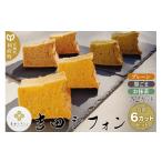 ケーキ カステラ シフォンケーキ 吉田シフォンセット