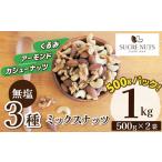 豆類 落花生 3種