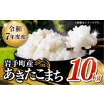 あきたこまち 10kg