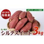 野菜類 サツマイモ 2026年11月上旬以降~