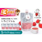 ジャム いちご スピード発送 産いちご使用