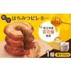 焼菓子 チョコレート バウムクーヘン 松江市産はちみつを使…