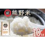 米 令和8年産 熊野米 10kg