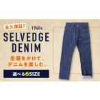 服 男 ジーンズ カイハラ製 14ozセルビッチデニムパンツ