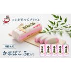 魚貝類 かまぼこ 年末発送 舞鶴名産 御蒲鉾
