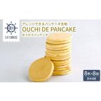 ケーキ カステラ CAFE KRUZE パンケーキ生地 8枚入り