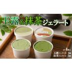 アイス ヨーグルト ジェラート 玄米ジェラート4個セット