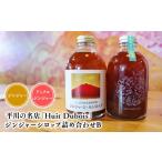 果汁飲料 セット 平川の名店 Huit Dubois