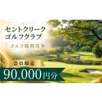 ゴルフ場利用券 貞宝カントリークラブ ゴルフ場利用券30枚 …