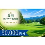 ゴルフ場利用券 豊田カントリー倶楽部 ゴルフ場利用券10枚 …