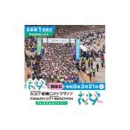 体験チケット 2027板橋Cityマラソン