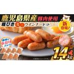 一口 でぱくっと ミニウインナー 200g×7P