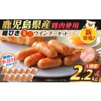 一口 でぱくっと ミニウインナー 200g×11P
