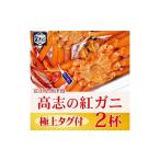 カニ ずわいガニ 冷蔵 自社漁船直送 高志の紅ガニ