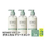 美容 BOTANIST ボタニスト ボタニカル