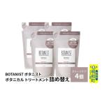 美容 BOTANIST ボタニスト ボタニカル