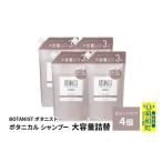 美容 BOTANIST ボタニスト ボタニカル