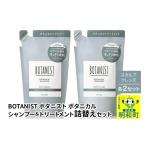 美容 BOTANIST ボタニスト ボタニカル