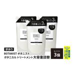 美容 BOTANIST ボタニスト ボタニカル