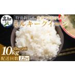 新米 令和8年産 コシヒカリ よさこい舞 毎月 10kg
