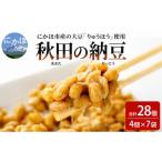加工品等 納豆 チョイス 納豆セット 4P×7セット 合計28個