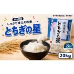 産コシヒカリ 無洗米 20kg