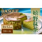 ケーキ カステラ チーズケーキ 嬉野抹茶バスクチーズケーキ…