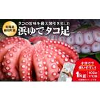 fu.... налог осьминог Hokkaido sama . блок ...miz разрядник 1kg(100g×10 пакет ) 1kg(100g×10 пакет )[13,000 иен ]