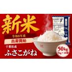 \令和8年産 新米 出荷開始 50kg