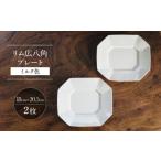 食器 グラス セット 波佐見焼 輪花プレート