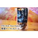 加工品等 平川の名店 Huit Dubois