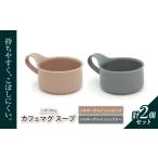 食器 グラス 汁椀 美濃焼 カフェマグ スープ
