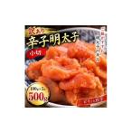 魚貝類 明太子 訳あり辛子明太子 小切500g 100g×5p