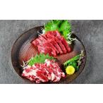 馬肉 R8年熊本地震復興支援 熊本 馬刺し
